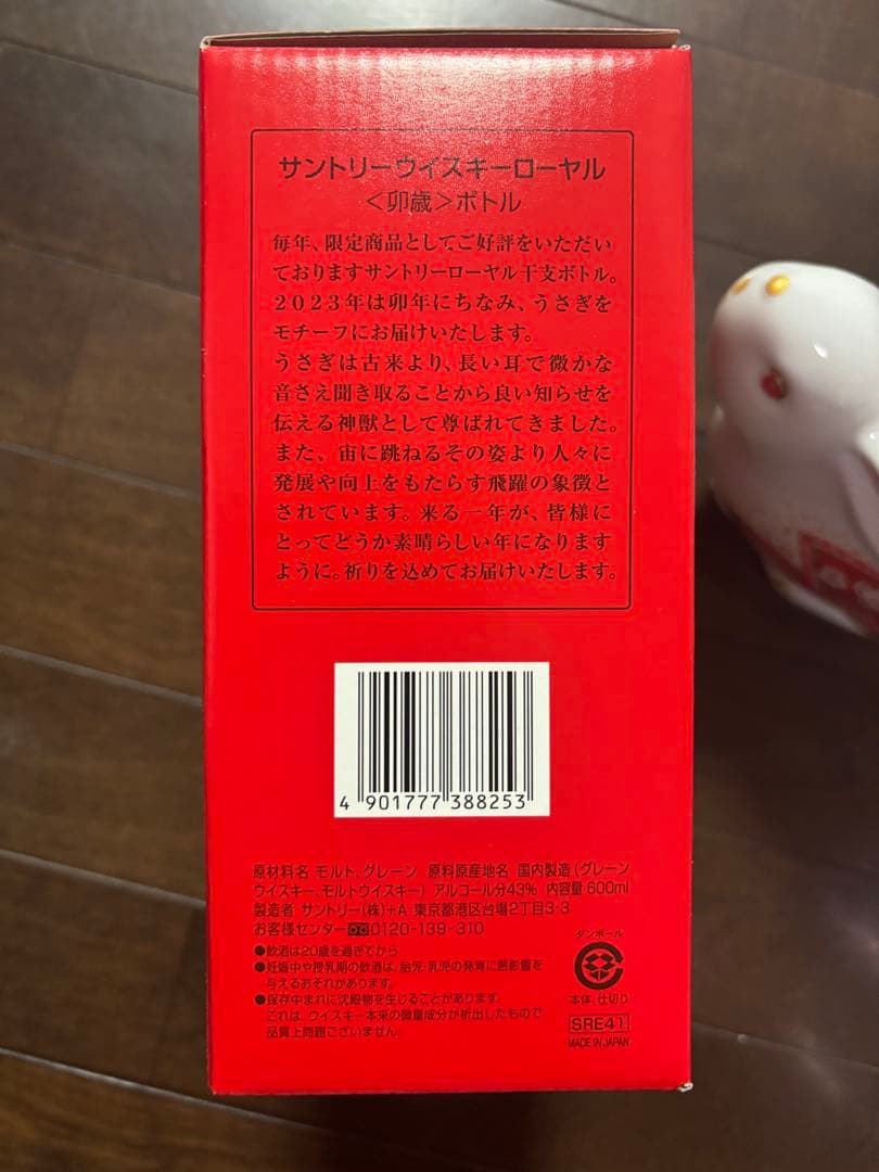 サントリーウイスキー ローヤル ウサギ型ボトル 600ml