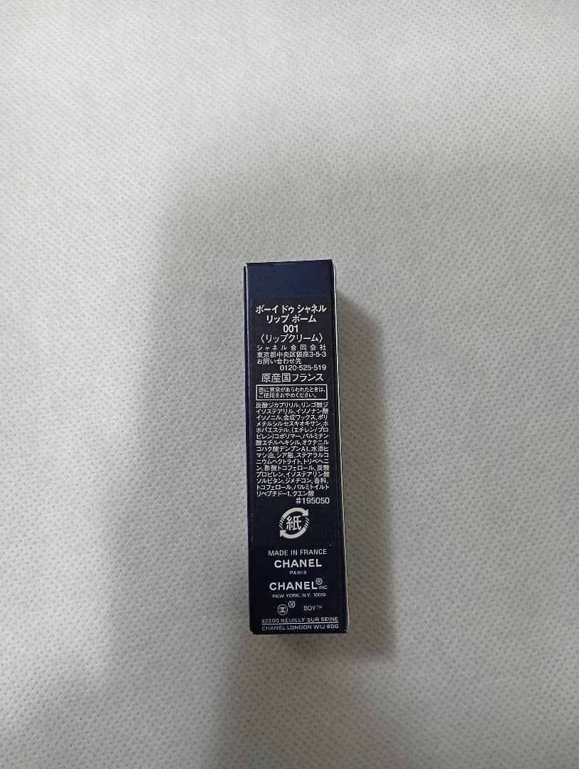 BOY DE CHANELのリップバーム001