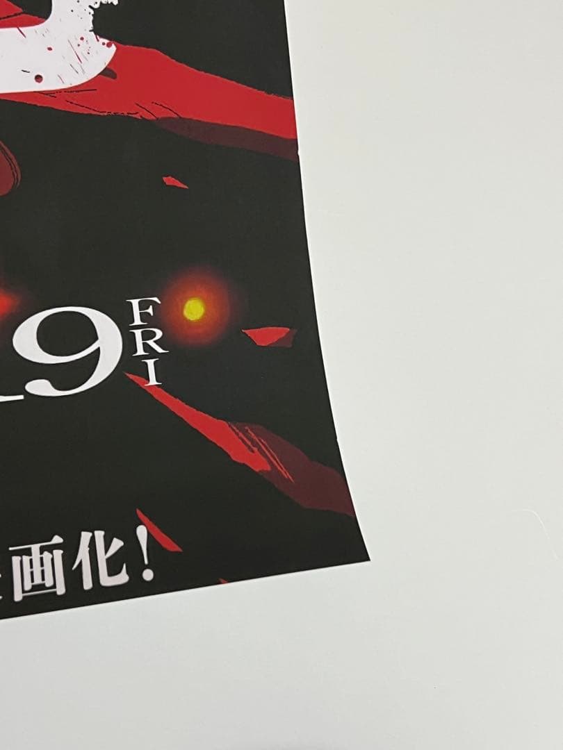 “*読様 劇場版チェンソーマン レゼ篇 ポスターB2 美品