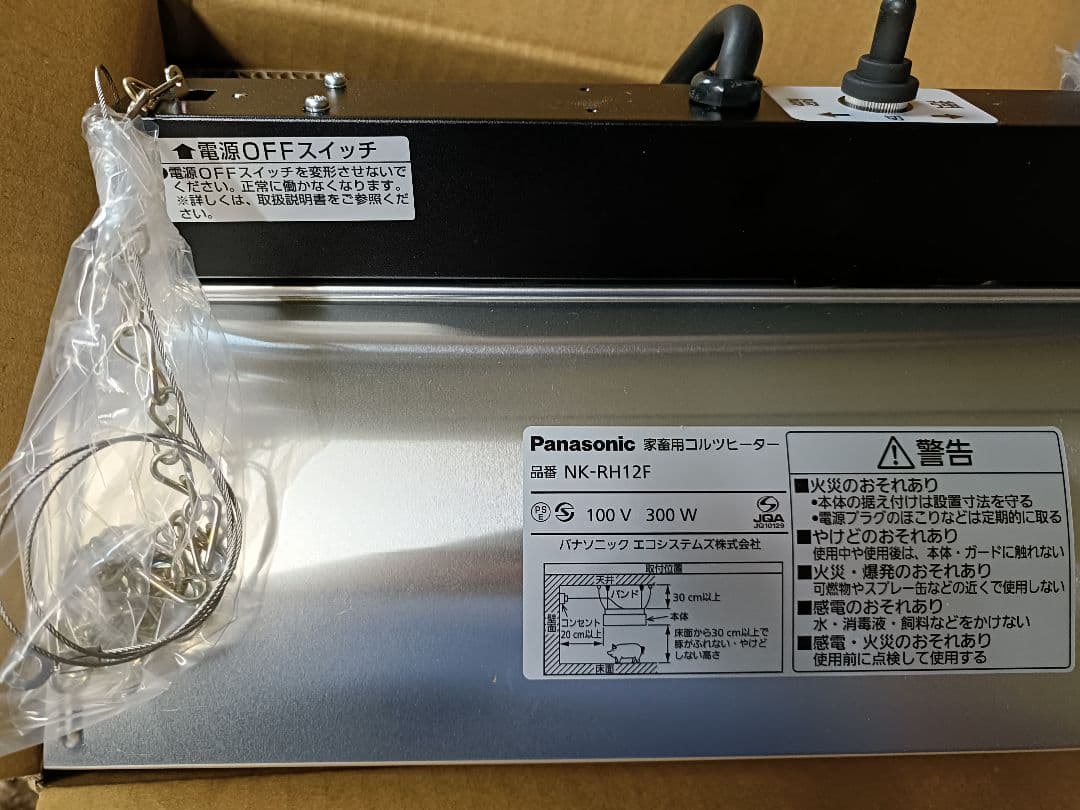畜産用 家畜用 暖房器具 パナソニック コルツヒーター NK-RH12F