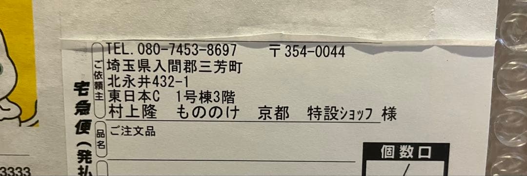 村上隆　春の京都の舞妓さん　Maiko in Springtime Kyoto