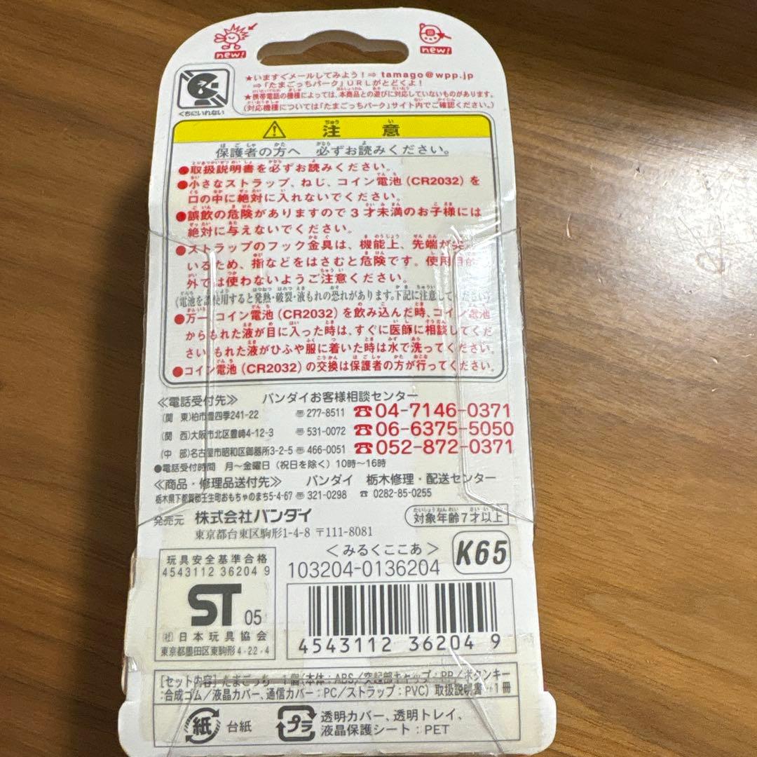 平成女児 平成レトロ たまごっち 赤いシリーズ みるくここあ