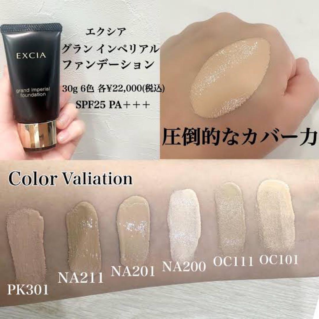 OC111 アルビオン エクシアグランインペリアル ファンデーション