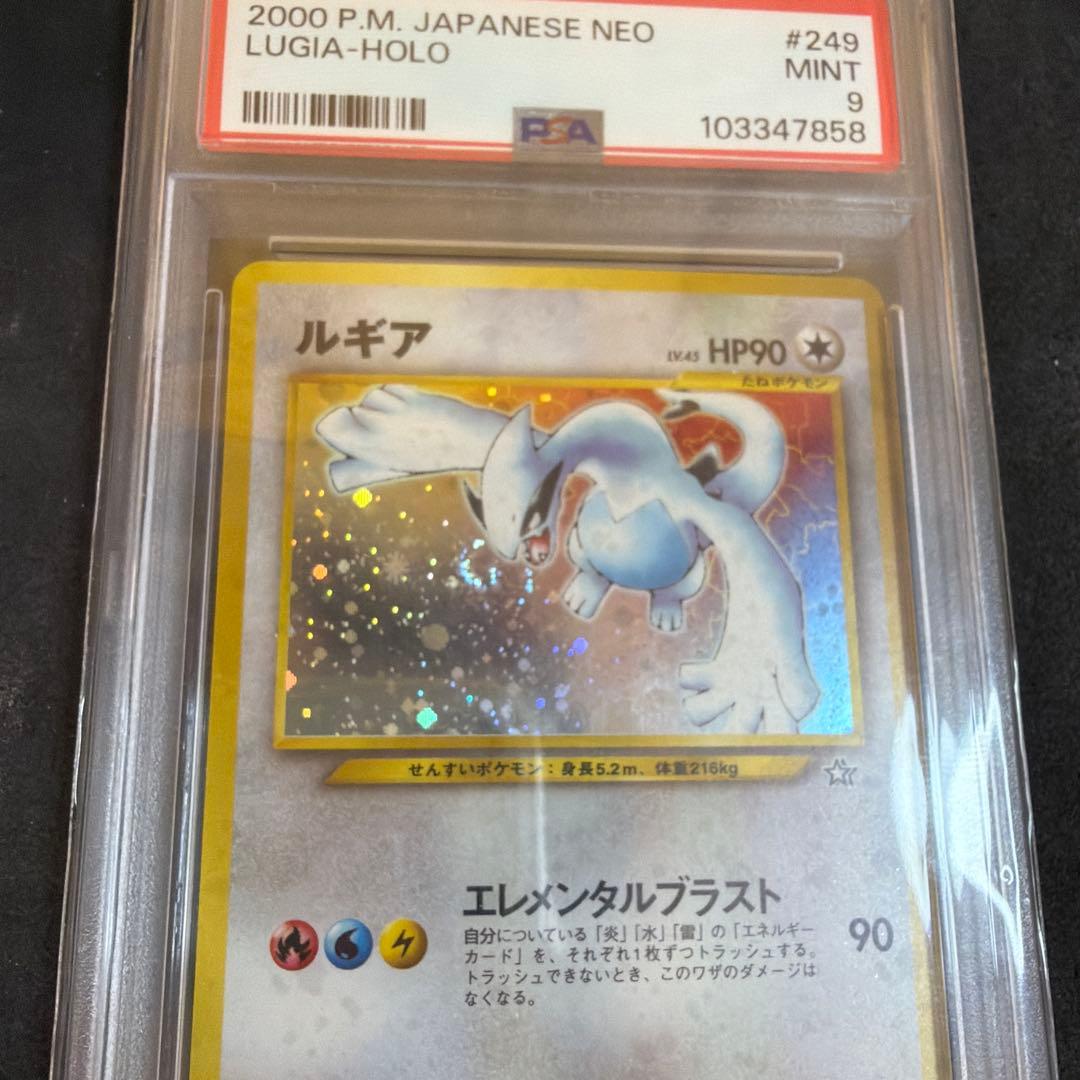 PSA9 ルギア 旧裏 金、銀、新世界へ 249 2000