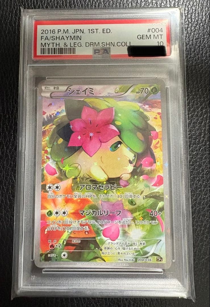 ゆ*ゆ様 ポケモンカード　シェイミ CP5 PSA10
