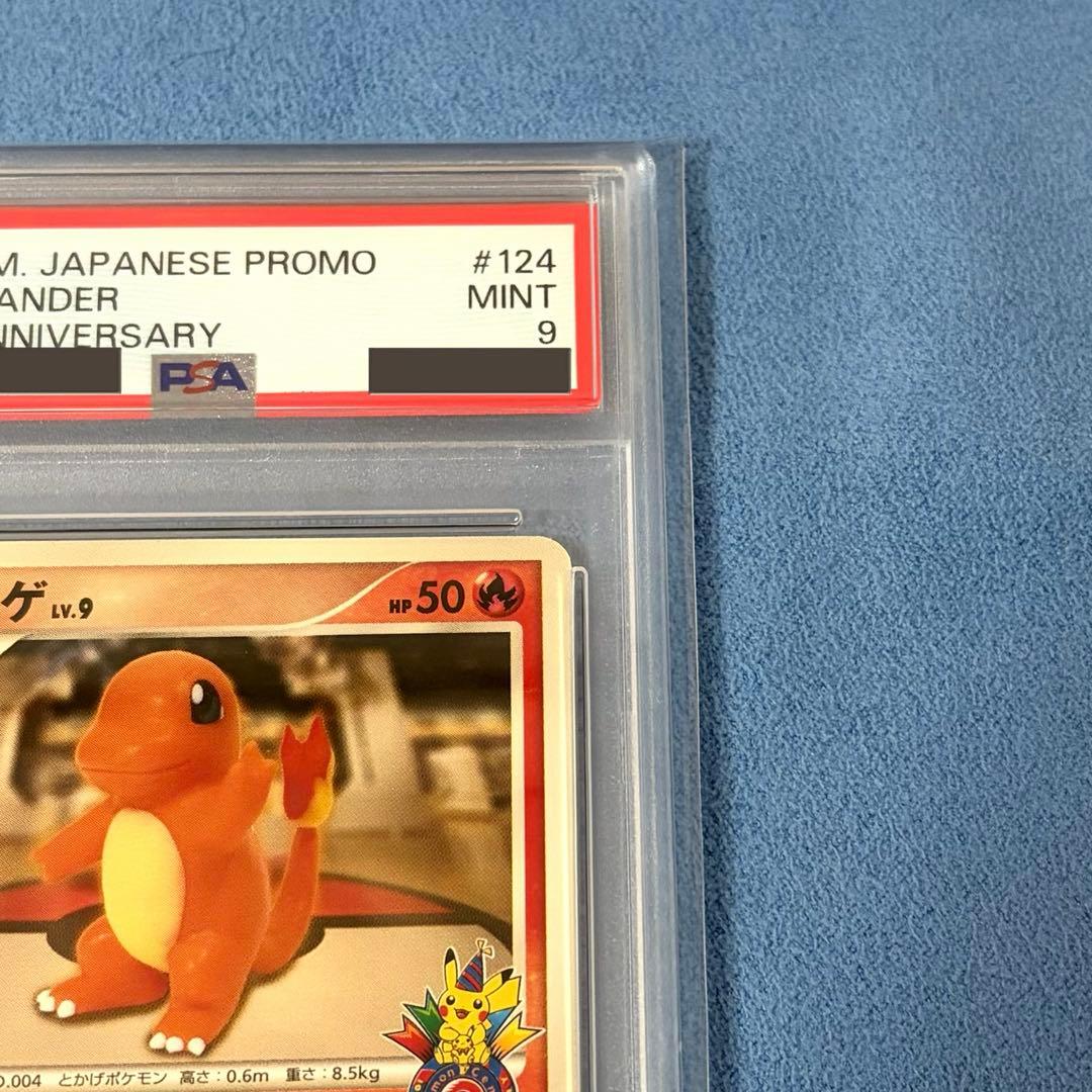 【PSA9】ヒトカゲ プロモカード ポケモンセンター10周年記念