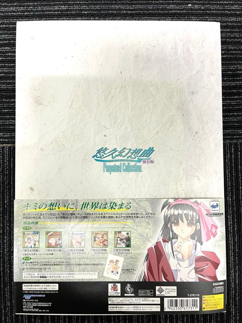 悠久幻想曲 Perpetual Collection 保存版　セガサターン