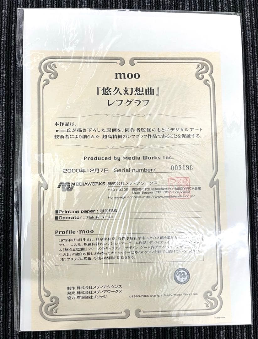 悠久幻想曲 Perpetual Collection 保存版　セガサターン