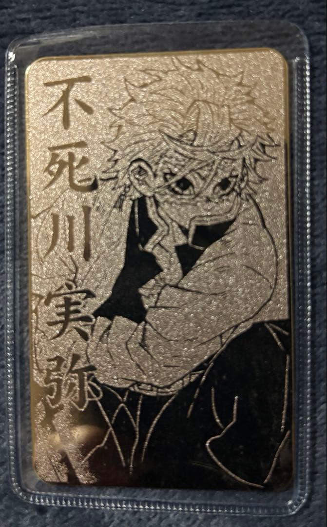 滅の刃カード型お守りコレクション　不死川実弥