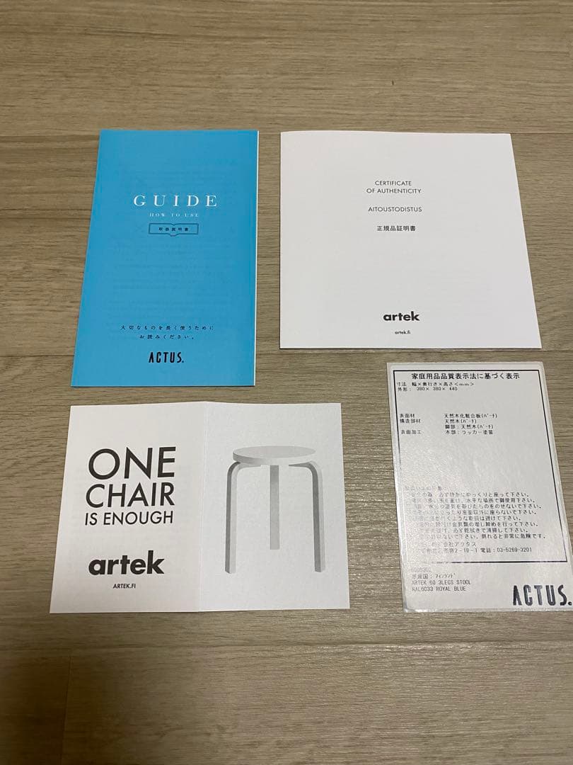 アルテック　スツール 展示品