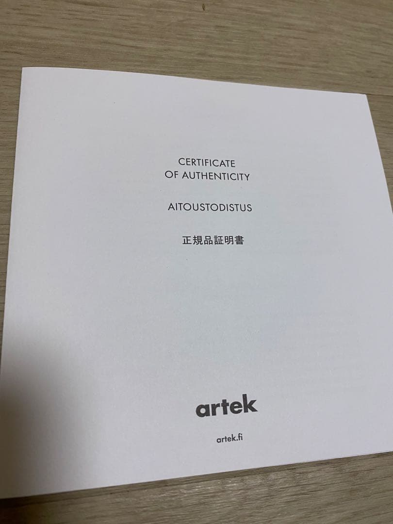 アルテック　スツール 展示品