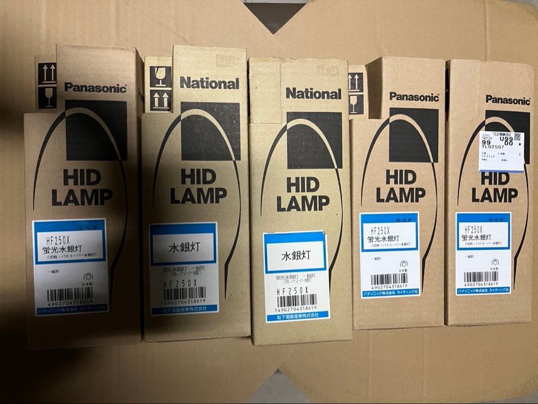 ★蛍光水銀灯5本セット HF250X★