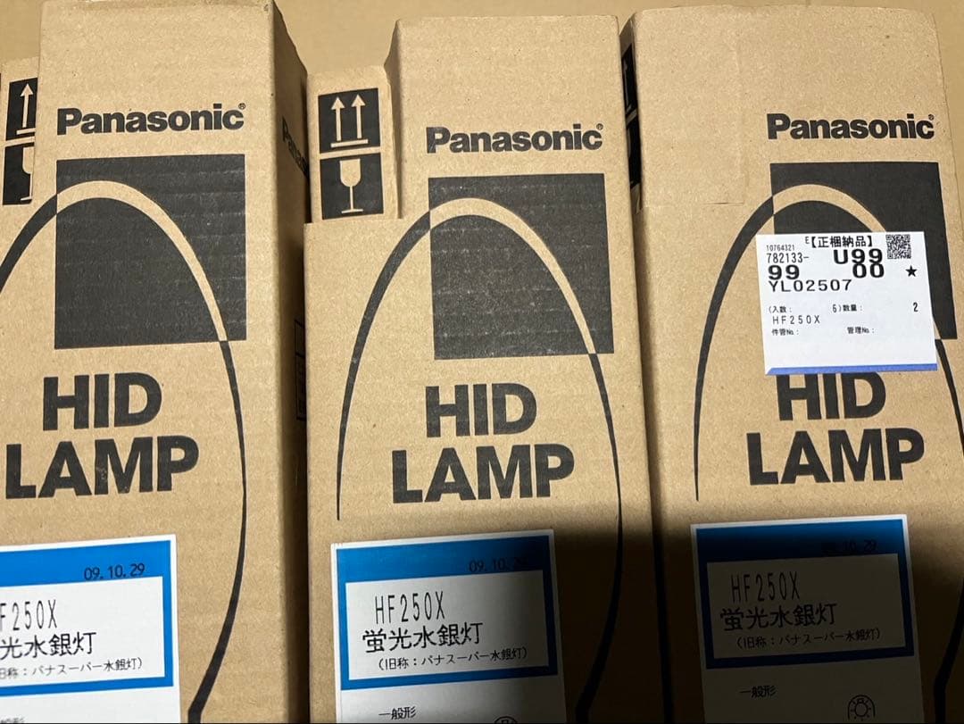 ★蛍光水銀灯5本セット HF250X★