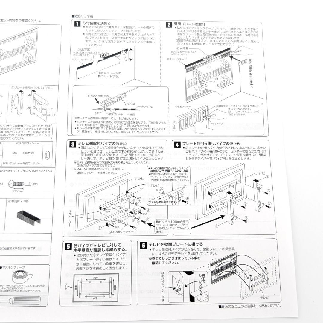 若林製作所 壁美人 テレビ用固定金具 小 MH-2000 未使用品