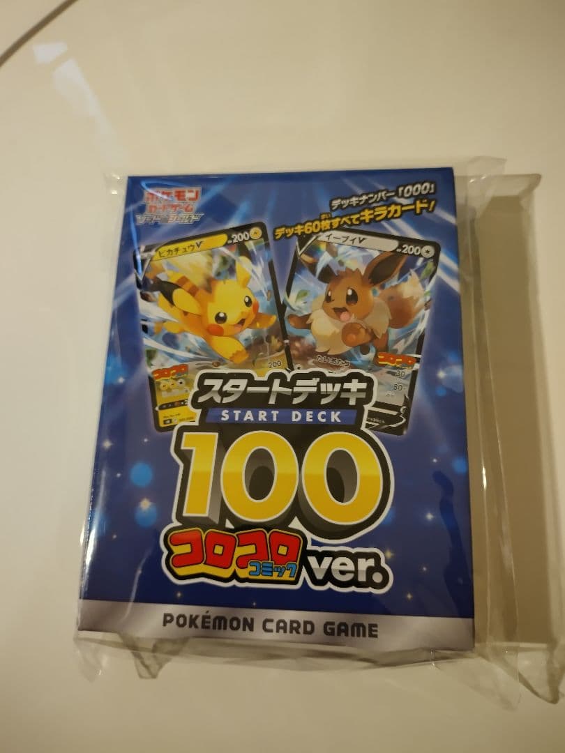 ポケモンカード スタートデッキ100 コロコロver.