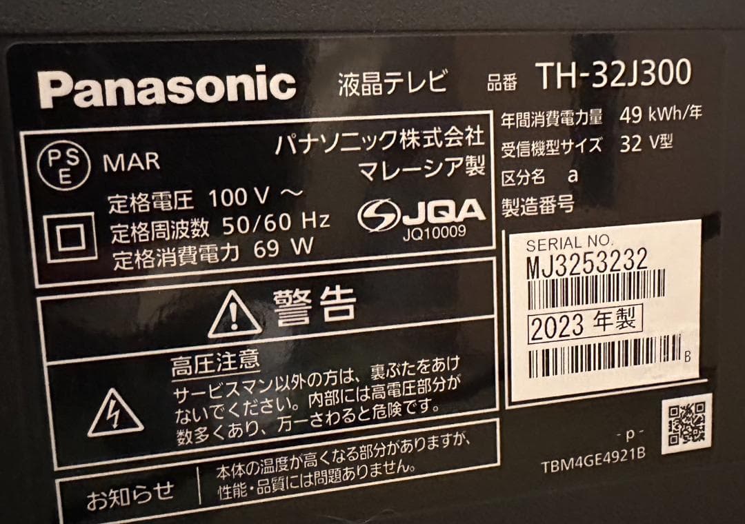 2023年!Panasonic　パナソニック 32型 テレビ TH-32J300