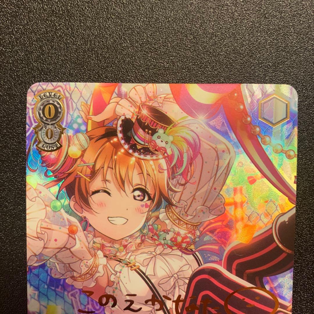 ヴァイスシュヴァルツ ラブライブ 10th シャッキーン！ 近江彼方　sp