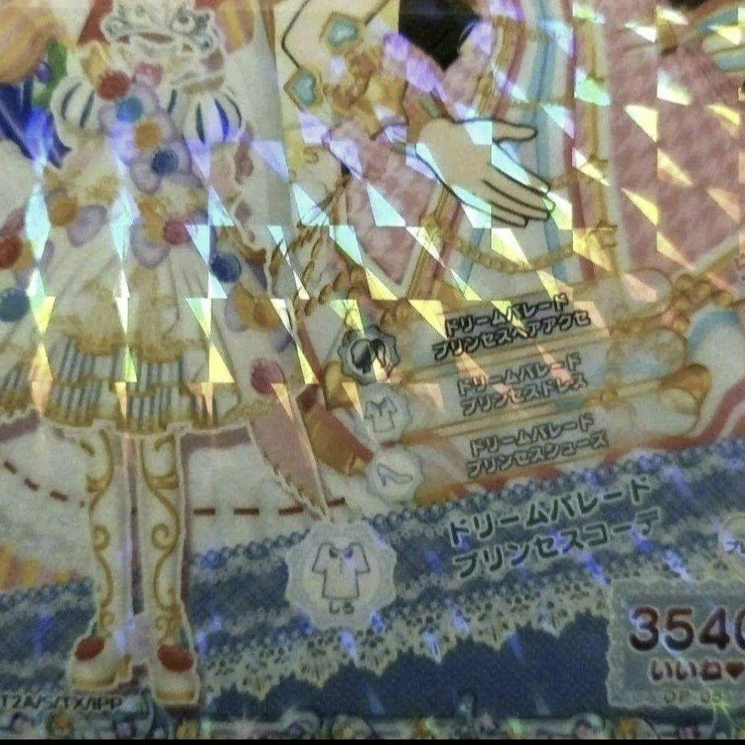 プリパラ ドリチケ ドリームパレードプリンセスコーデ らぁら　色違　ふれんど～る