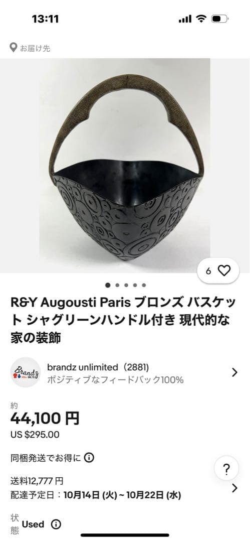 R&Y Augousti Paris インテリア小物