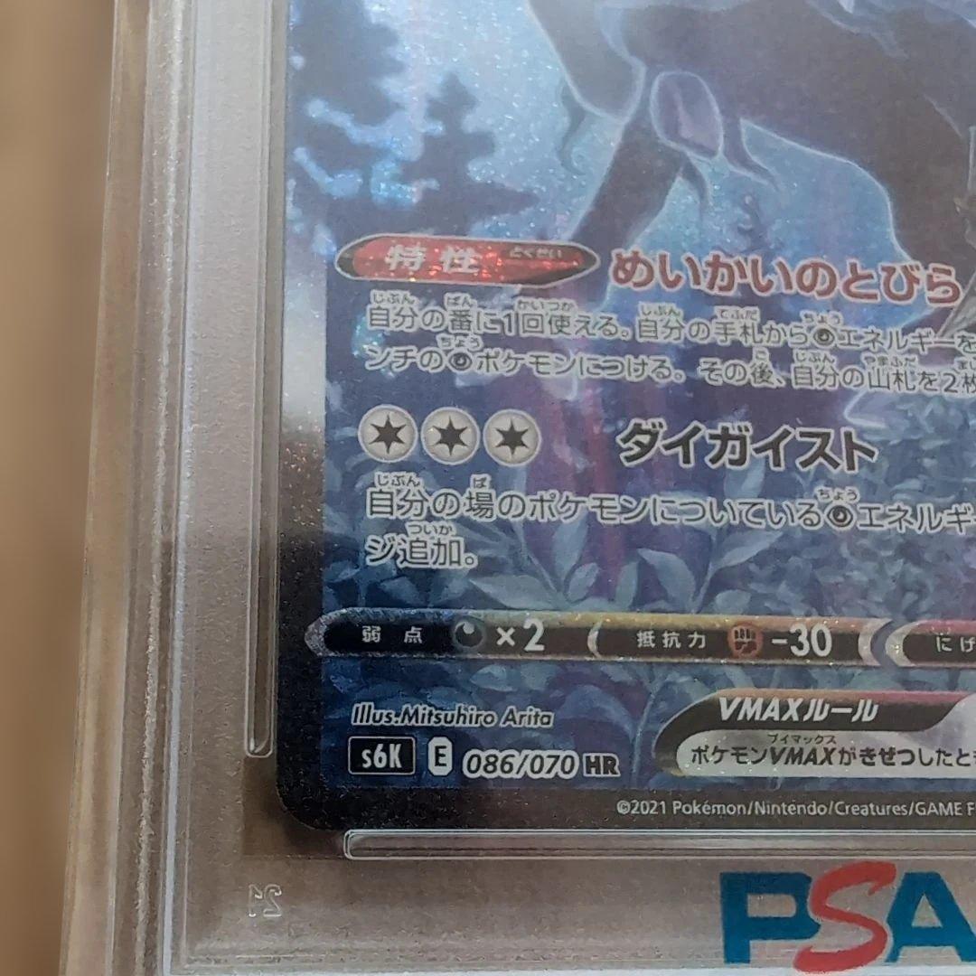 こくばバドレックスVMAX HR S6K 漆黒のガイスト 086/070