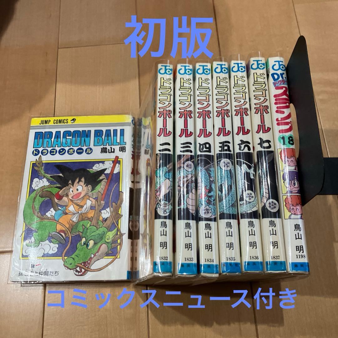ドラゴンボール 1巻 〜7巻　全て初版おまけ、コミックスニュース付き