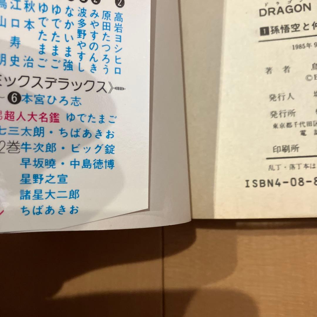 ドラゴンボール 1巻 〜7巻　全て初版おまけ、コミックスニュース付き