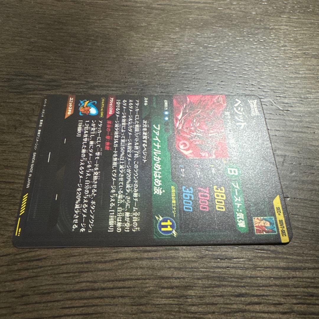 SDV7-SEC パラレル ベジット ドラゴンボールスーパーダイバーズ