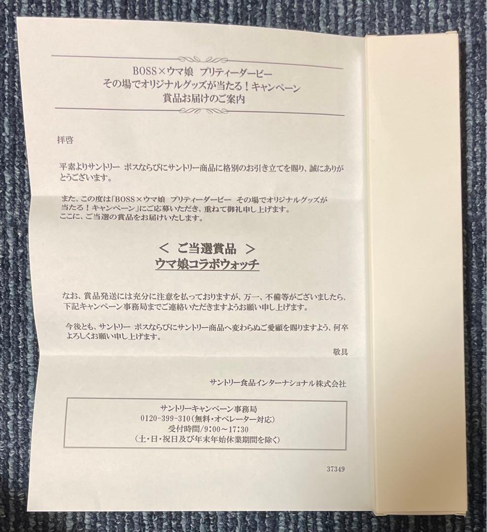 サントリー　ウマ娘✖️BOSS コラボウォッチ　ナリタトップロード