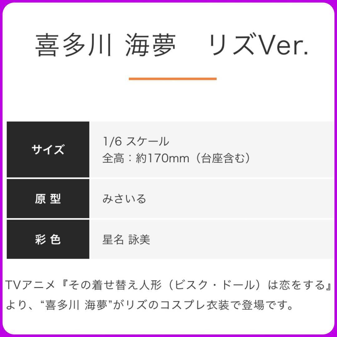 ALTER・フィギュア・その着せ替え人形は恋をする・新品・未開封品