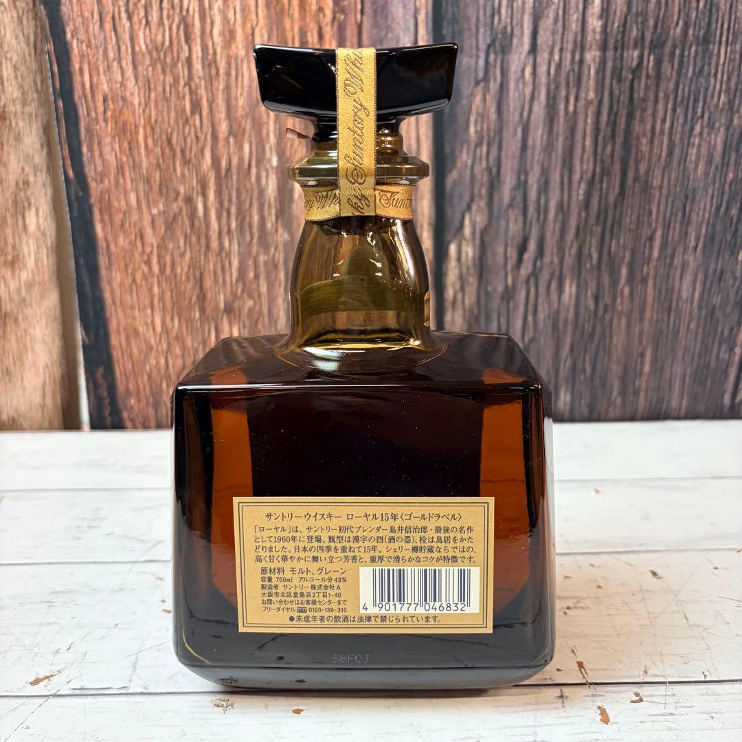 ⑤未開栓 SUNTORY  サントリーローヤル 15年 ゴールドラベル