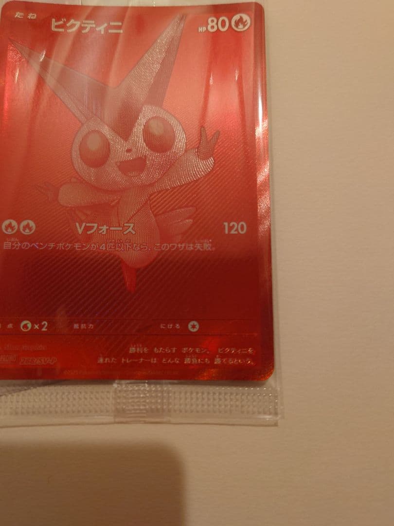 エ*ン様 ビクティニ争奪戦　プロモ　ビクティニBWR 288/SV-P 未開封
