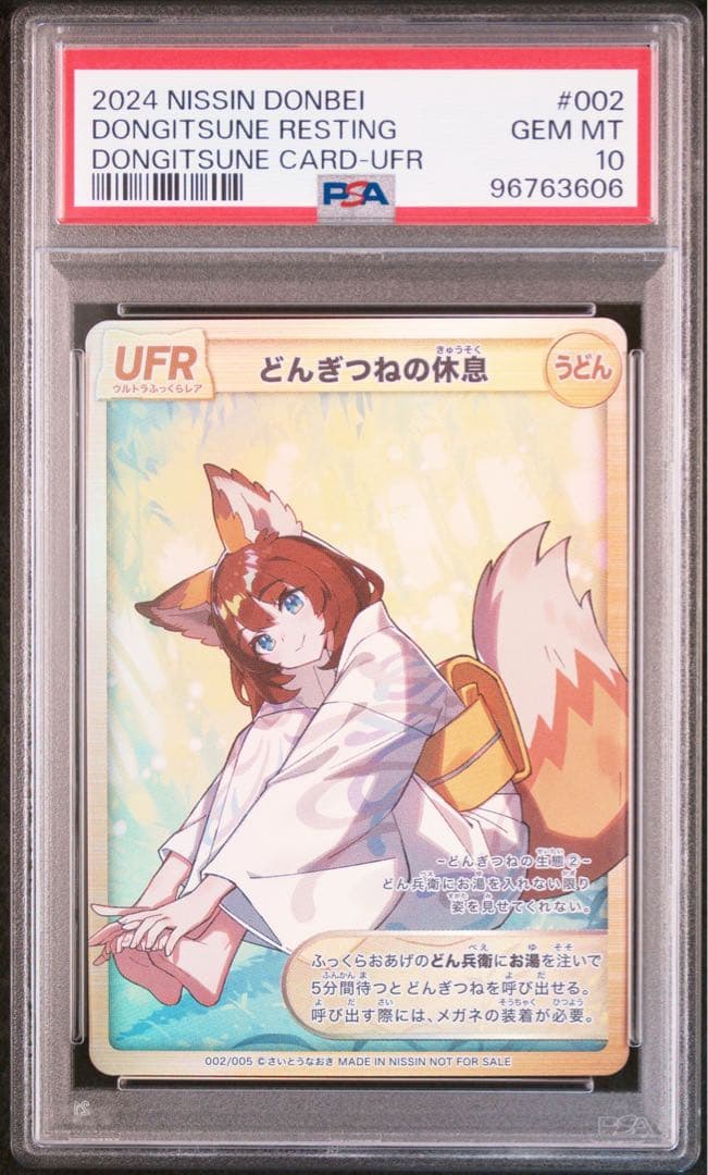 【即日発送可能！】どんぎつねの休息　PSA10 どん兵衛　さいとうなおき