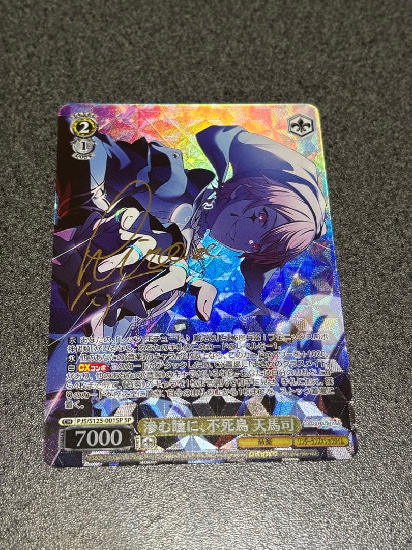 ヴァイス プロセカ 初音ミク Vol.3 滲む瞳に、不死鳥 天馬司 SP