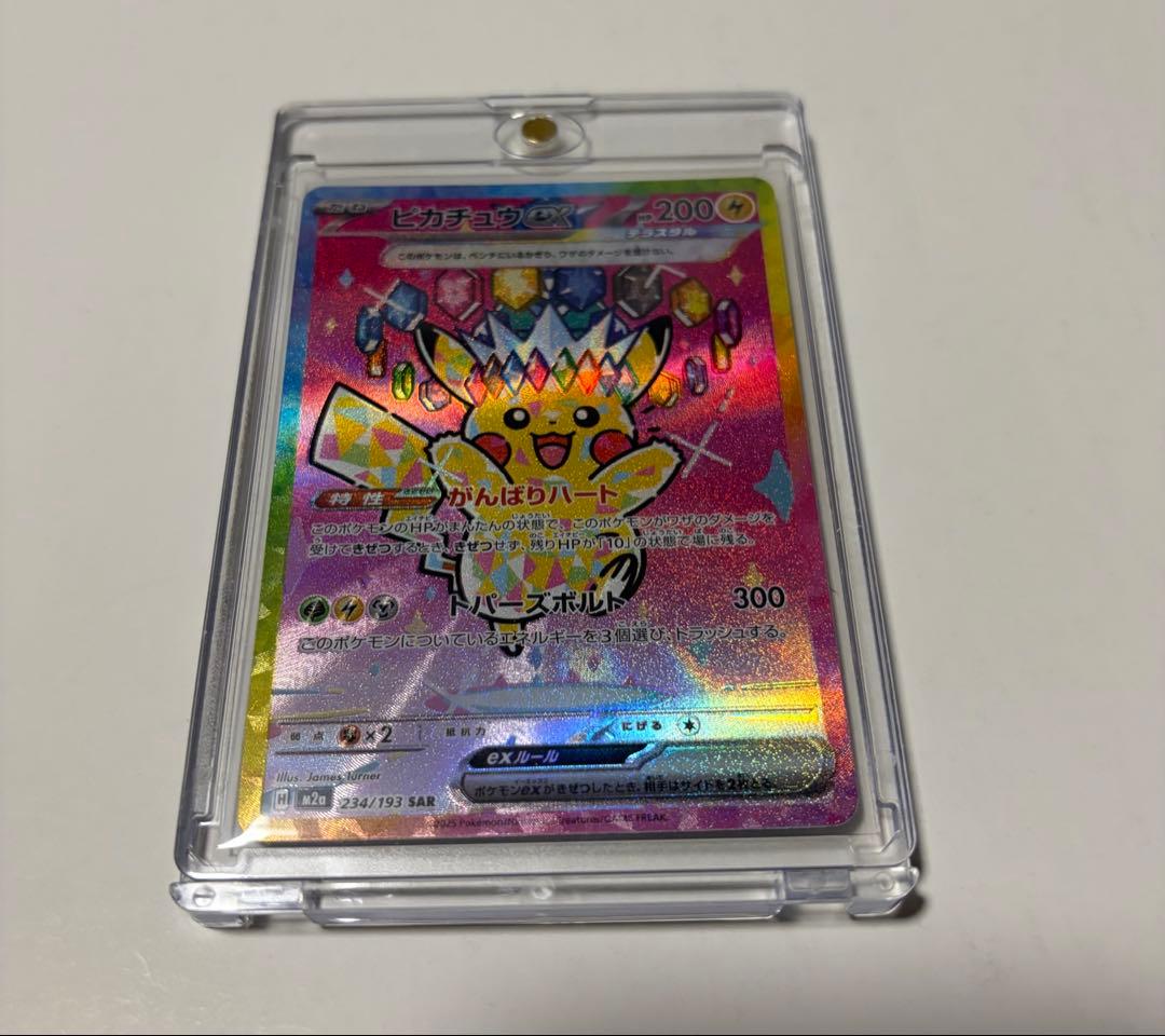 ポケモンカード　ピカチュウex SAR