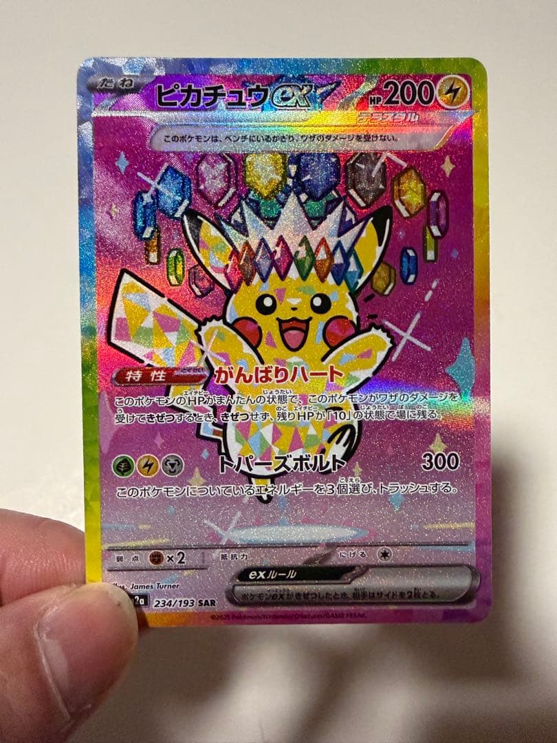 ポケモンカード　ピカチュウex SAR