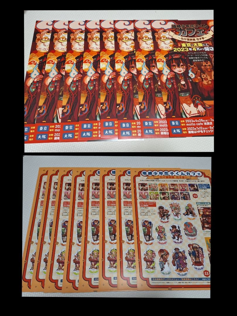 地縛少年花子くん グッズまとめ売り