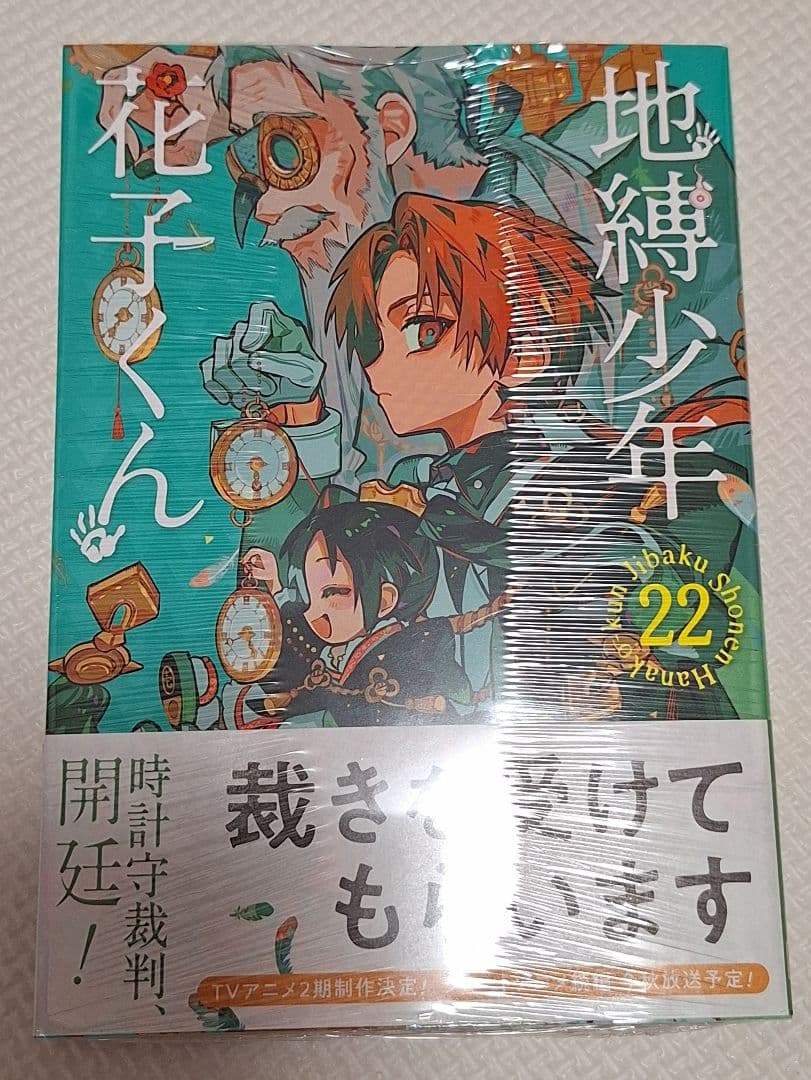 地縛少年花子くん グッズまとめ売り