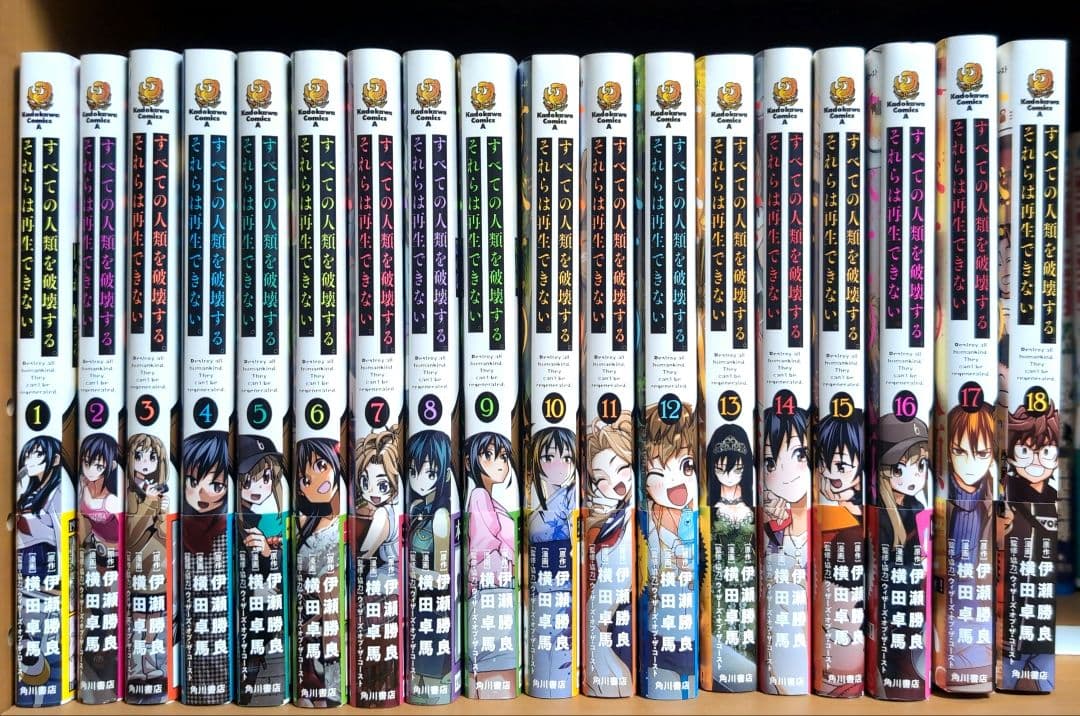 【特典付】すべての人類を破壊する。それらは再生できない。 　全巻セット