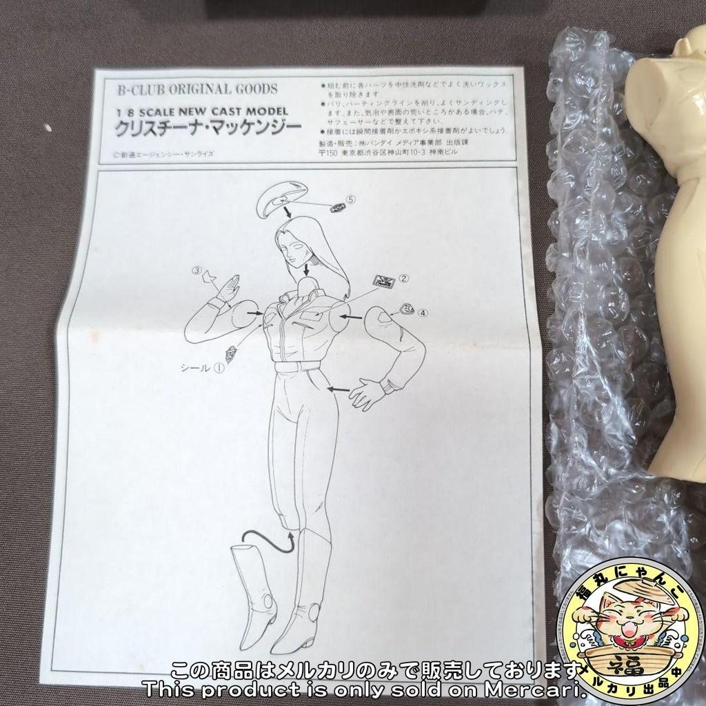 B-CLUB クリスチーナ・マッケンジー　1/8 ガレージキット