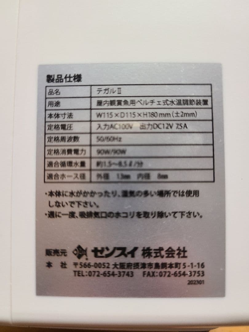 ゼンスイ TEGARU2 テガル2 ジャンク品