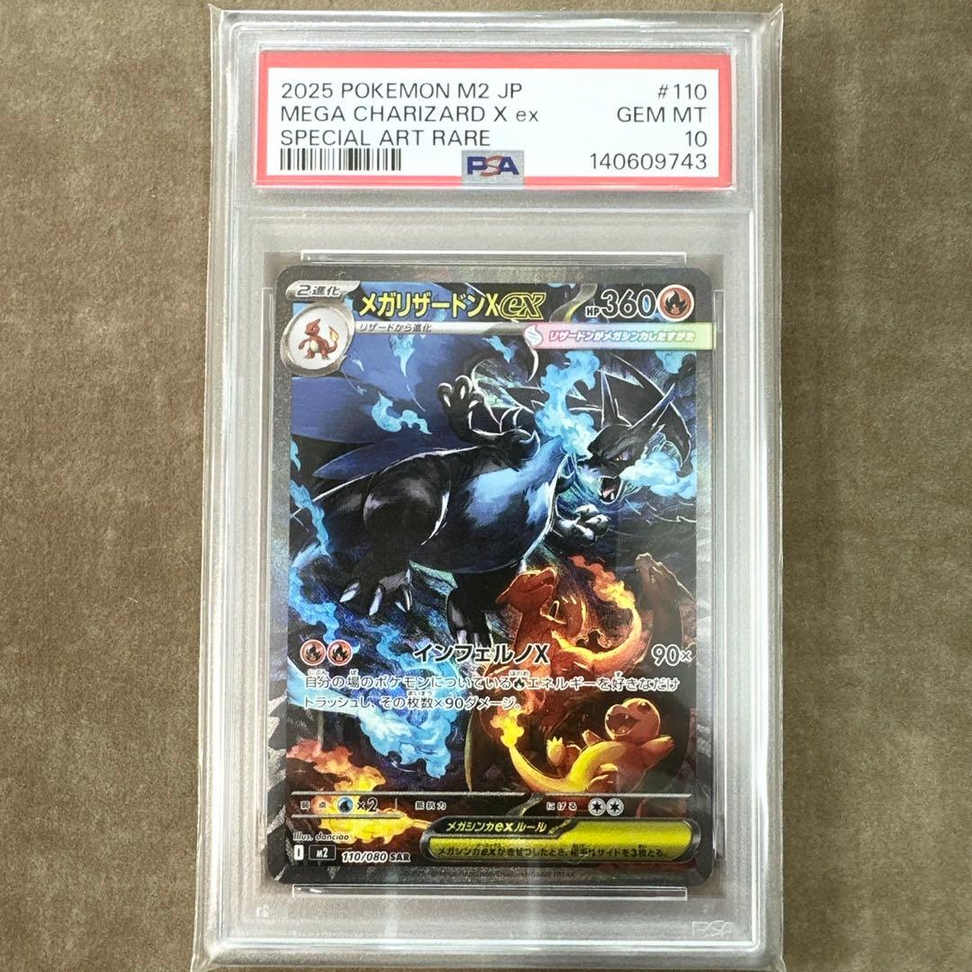 【PSA10】 ポケモンカード　インフェルノX メガリザードンex SAR
