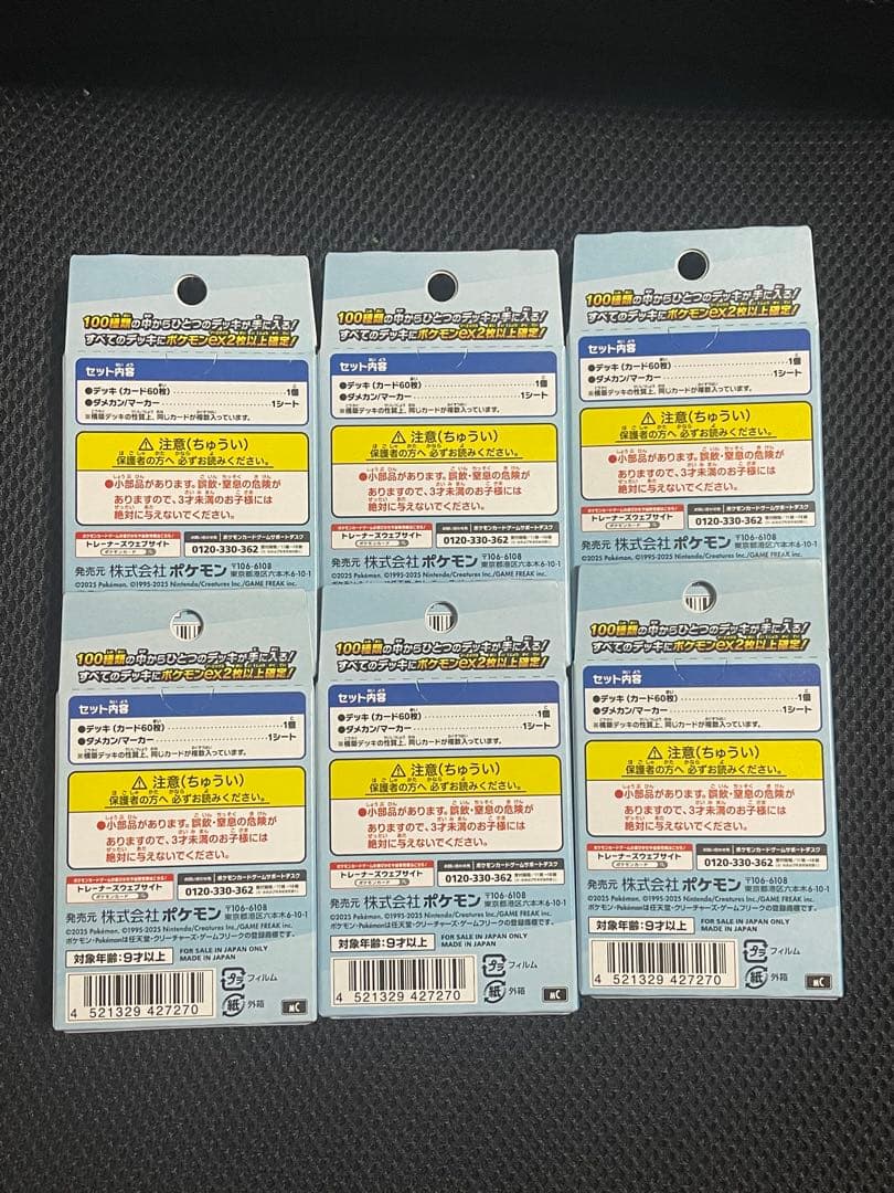 L*p様 こ*た様 ポケモンカード スタートデッキ100 6個セット