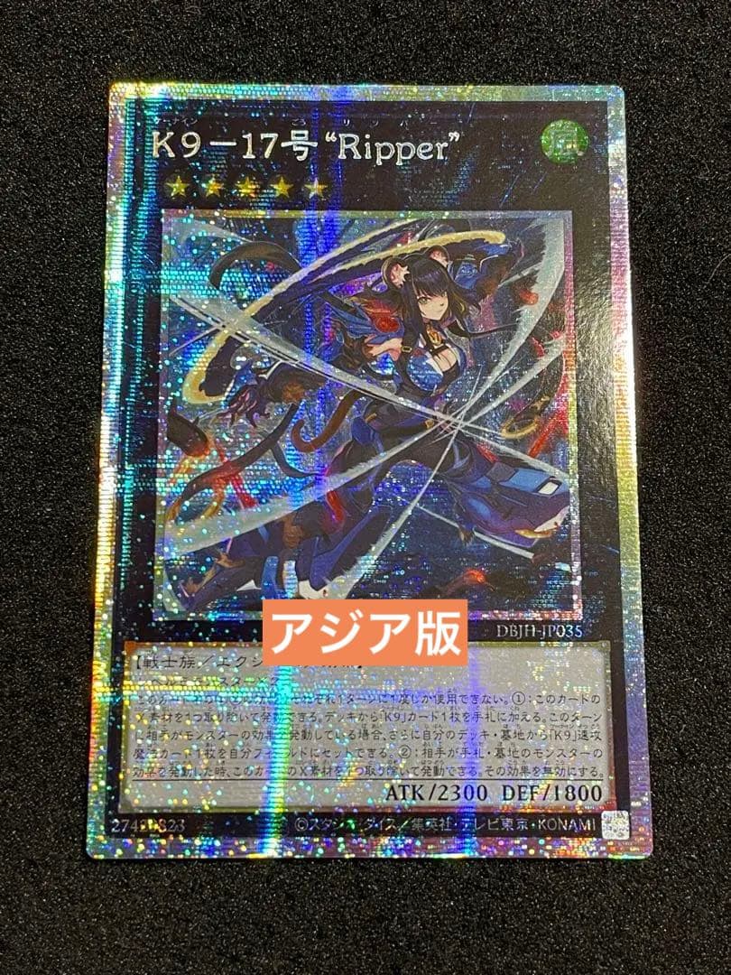 【アジア版】K9-17号Ripper プリズマ　プリシク　DBJH-JP035