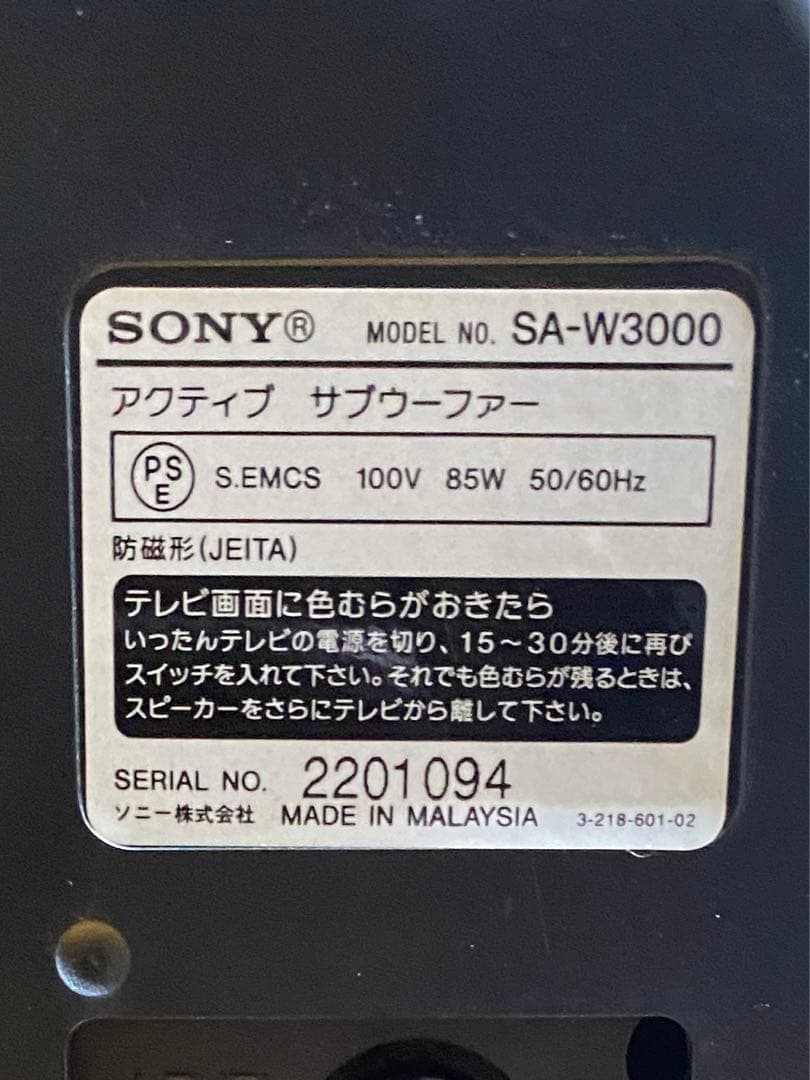 s*o様 SONY アクティブ　サブウーファー　SA-W3000
