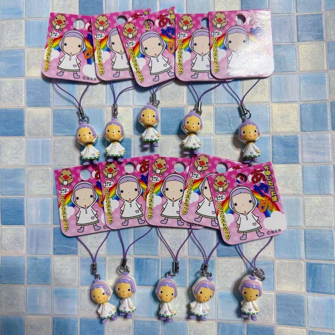 ご当地　あやめ　水郷いたこ大使　フリフリストラップ　　10点セット