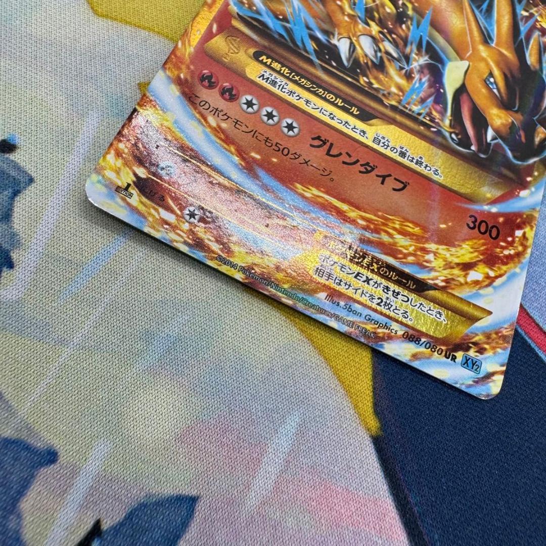 MリザードンEX UR ポケモンカード レア 1st