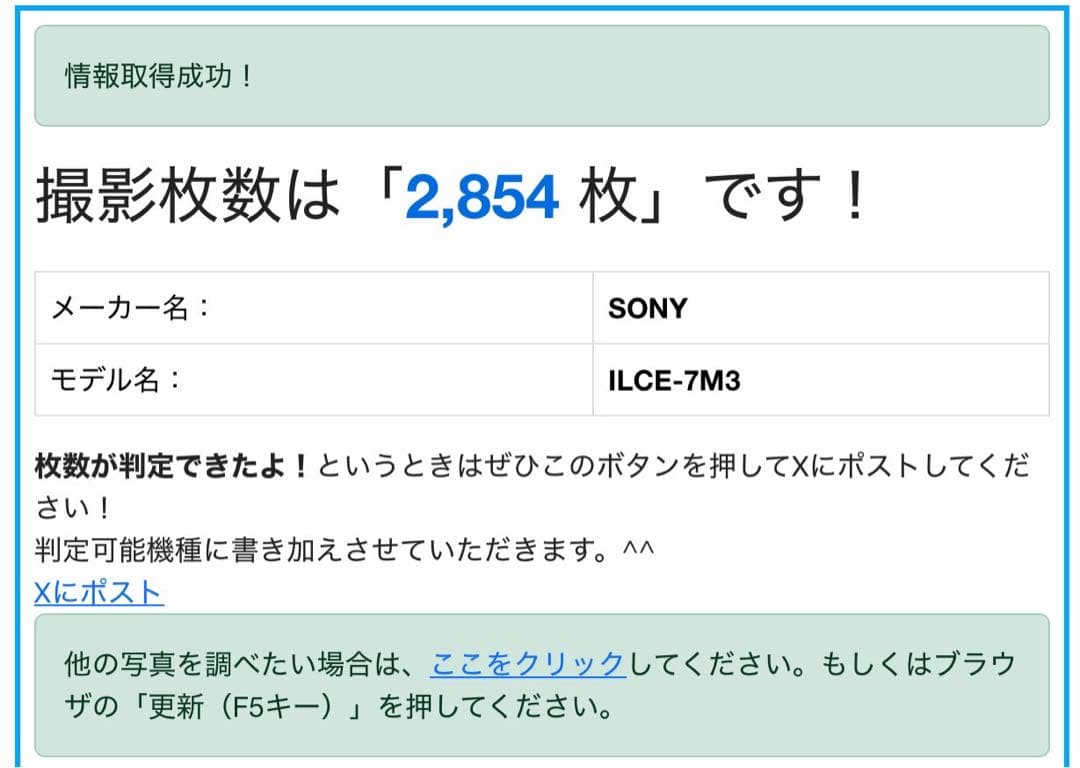 撮影枚数2854枚 SONY α7Ⅲ