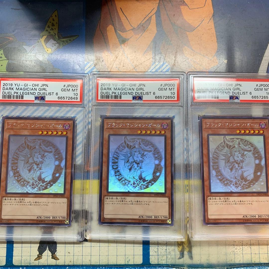【連番5枚セット】PSA10 ブラック・マジシャン・ガール　ホロ　DP23