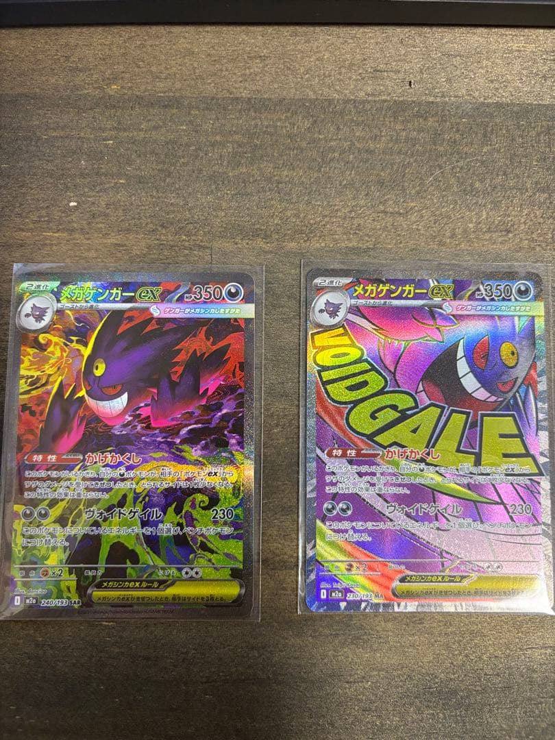 MEGAドリームex メガゲンガーex SAR MA 2枚セット まとめ売り