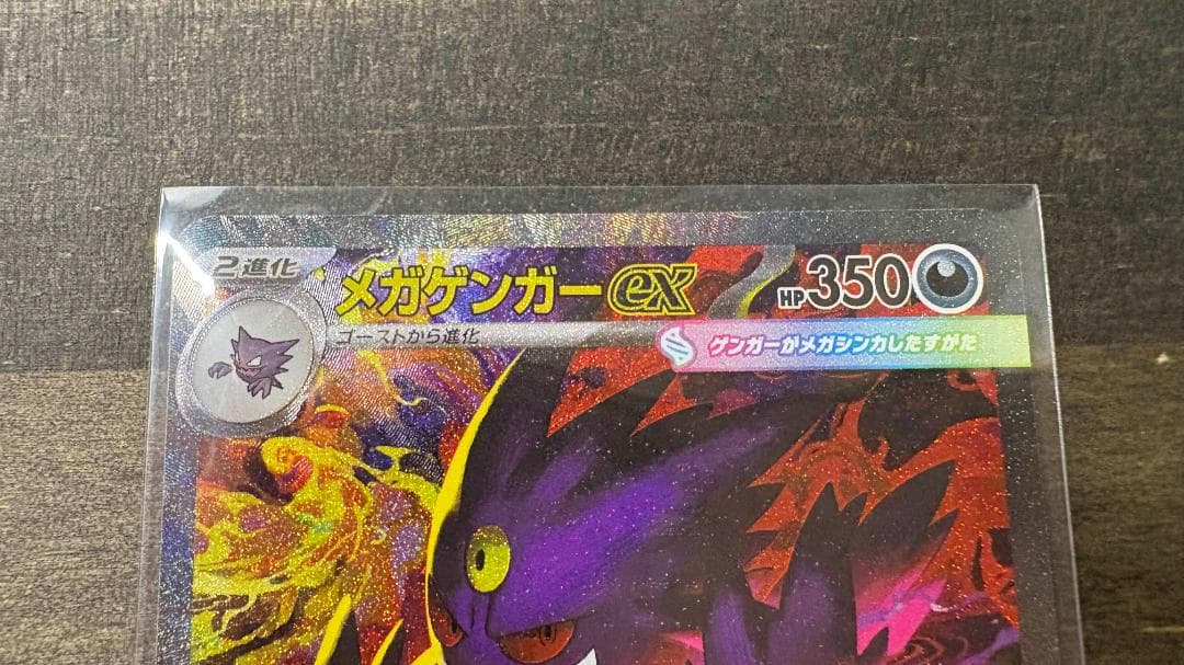 MEGAドリームex メガゲンガーex SAR MA 2枚セット まとめ売り